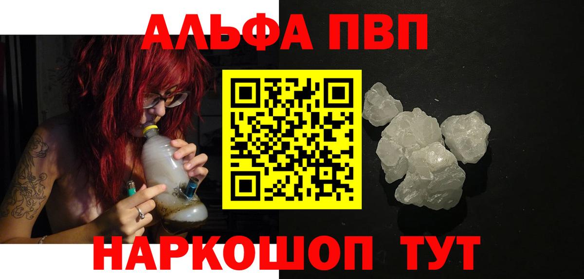 Alfa_PVP кристаллы  Вход с VPN  Альфа ПВП СК  сколько стоит  Ставрополь 