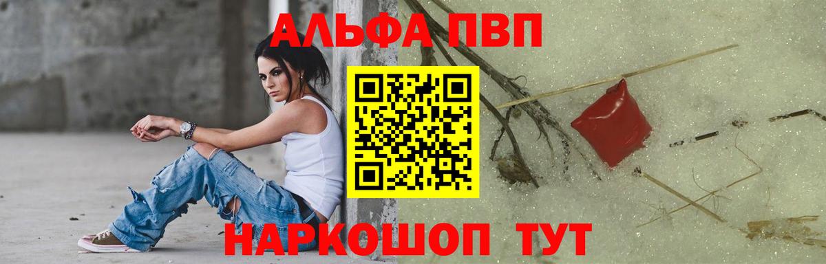 Alpha PVP VHQ Ставрополь