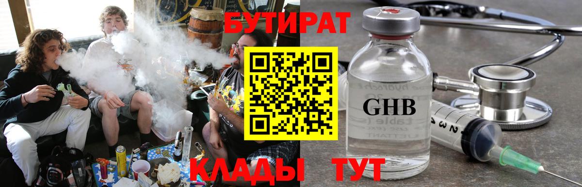 Бутират бутик Ставрополь