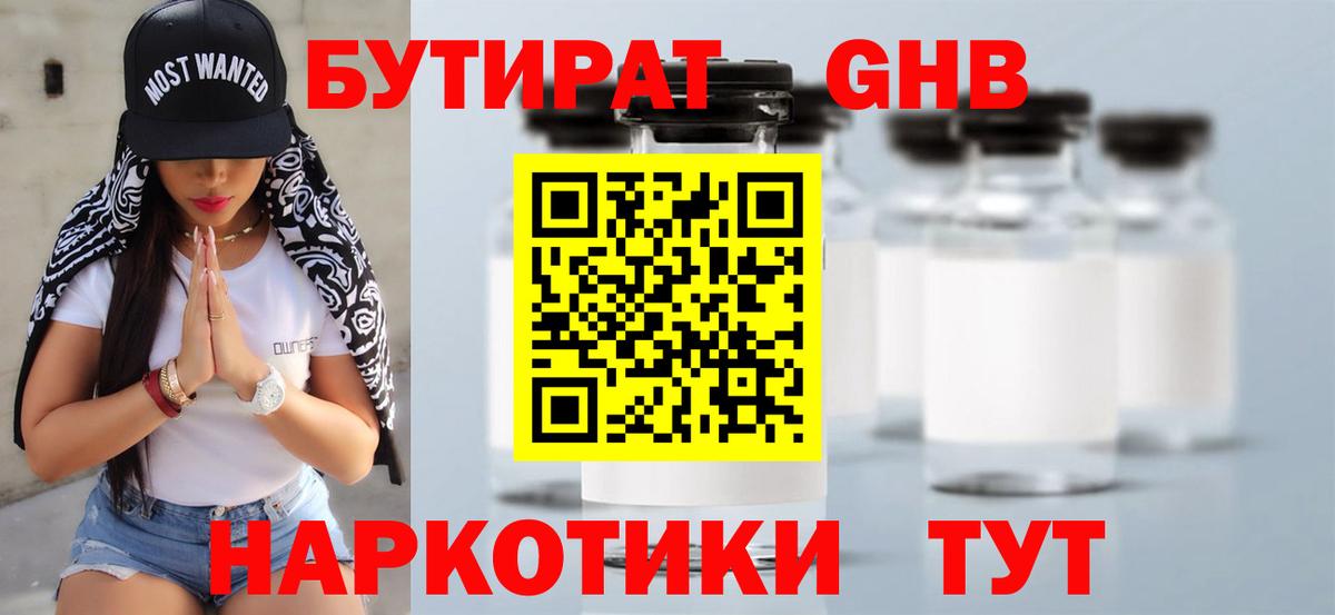 Бутират бутандиол  Вход с VPN  Ставрополь 