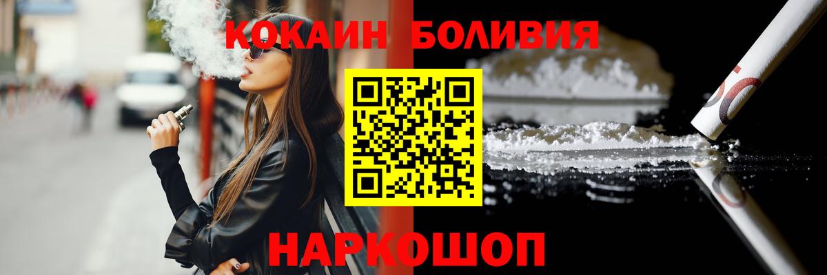 COCAIN Боливия Ставрополь