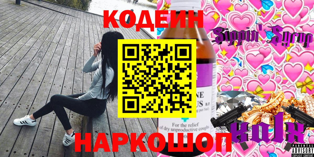 Ставрополь  Кодеиновый сироп Lean напиток Lean (лин)  Вход с VPN  Кодеин напиток Lean (лин) 