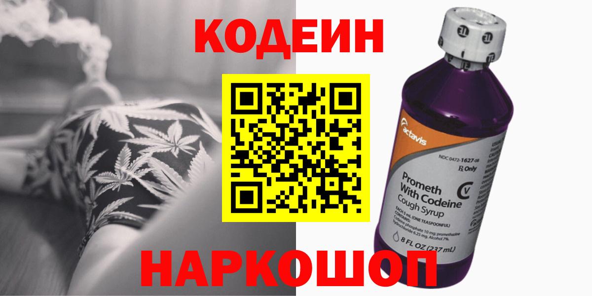 Кодеиновый сироп Lean Purple Drank Ставрополь