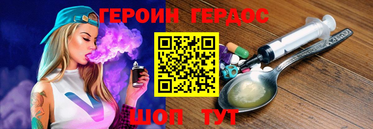 Ставрополь  Героин VHQ  Вход с VPN 