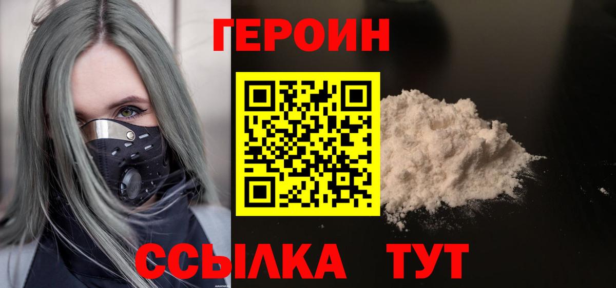 ГЕРОИН гречка Ставрополь