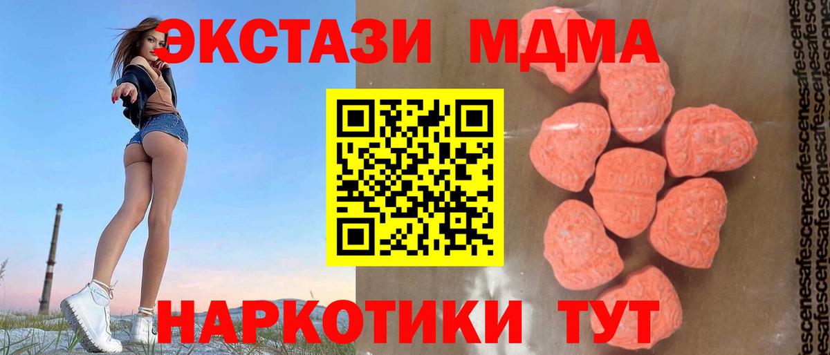 МДМА Molly  Вход с VPN  Ставрополь  MDMA молли 