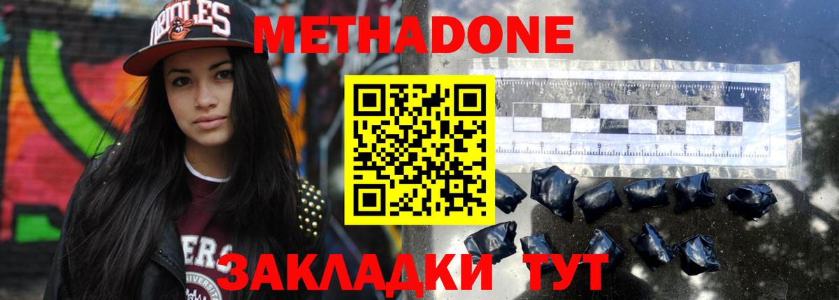 Ставрополь  Метадон VHQ  Вход с VPN 