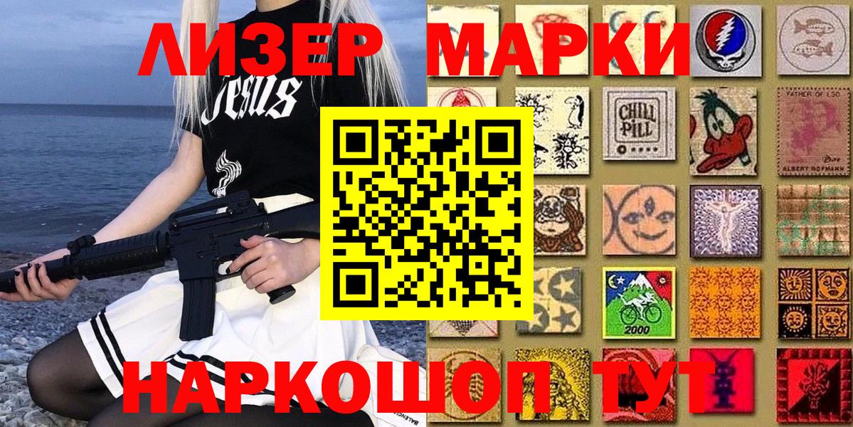 Марки N-bome 1500мкг Ставрополь