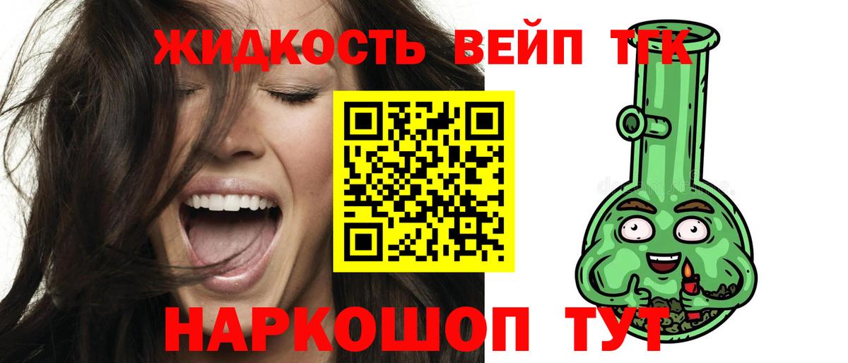 ТГК концентрат  Вход с VPN  Ставрополь 